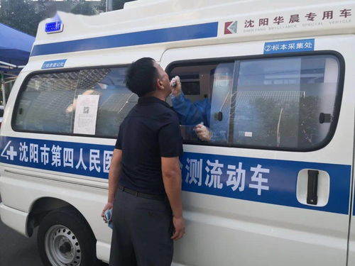 沈陽首輛核酸檢測(cè)流動(dòng)車上線，24小時(shí)出結(jié)果，駕駛員勞務(wù)服務(wù)保駕護(hù)航
