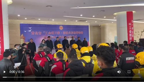 青島市“工會(huì)進(jìn)萬家”溫暖行動(dòng)啟動(dòng)，為新就業(yè)形態(tài)勞動(dòng)者送上關(guān)愛